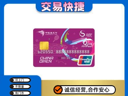 太白县购物卡回收中银通支付卡.jpg