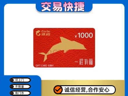 太白县购物卡回收携程任我行卡.jpg