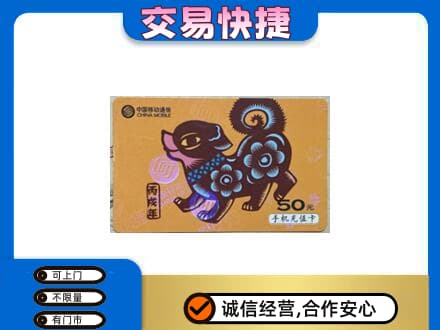太白县高价回收移动卡