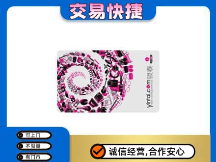 太白县回收银泰卡