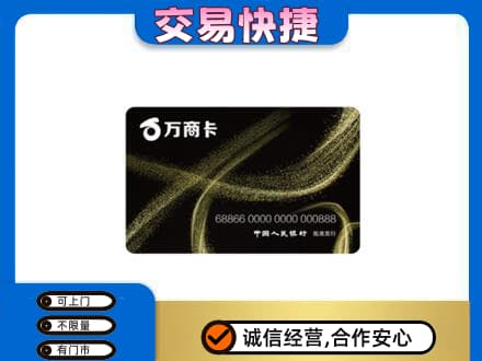 太白县高价回收万商卡
