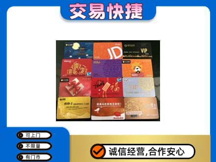 太白县高价回收网购卡