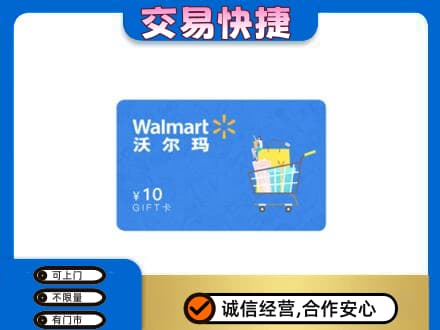 太白县回收沃尔玛卡