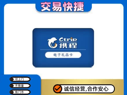 太白县回收携程卡