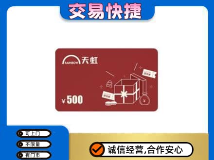 太白县回收天虹卡
