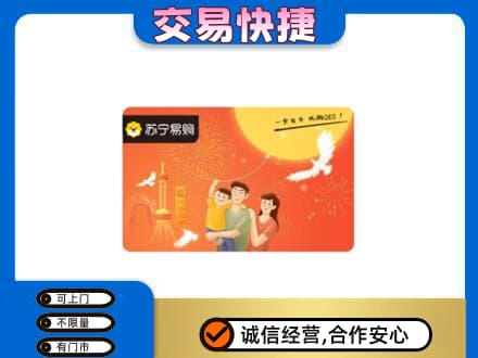 太白县回收苏宁易购卡