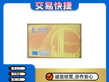 太白县回收石化加油卡