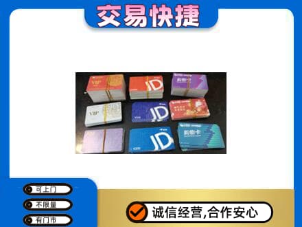 太白县回收超市卡