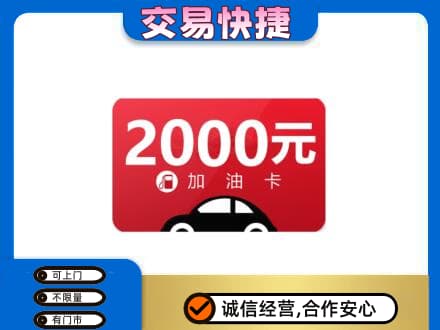 太白县回收加油卡