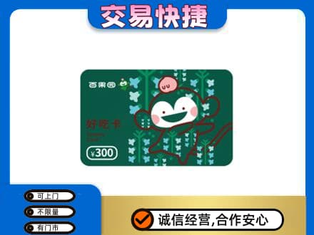 太白县回收百果园卡