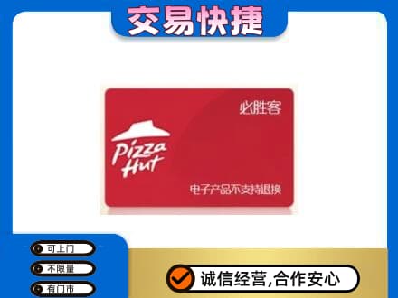 太白县回收必胜客卡