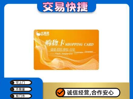 太白县回收大润发超市卡