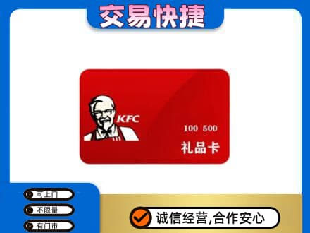 太白县回收肯德基卡