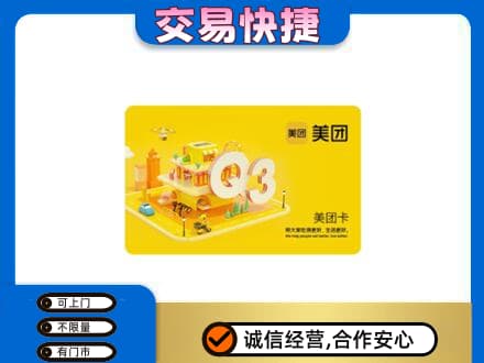 太白县回收美团卡