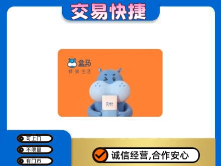 太白县回收盒马生鲜卡
