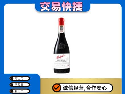 太白县高价回收奔富红酒