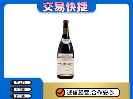太白县高价回收罗曼尼康帝红酒