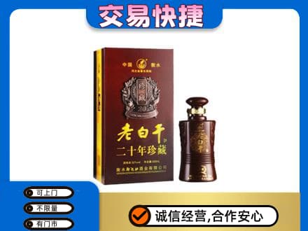 太白县高价回收衡水老白干