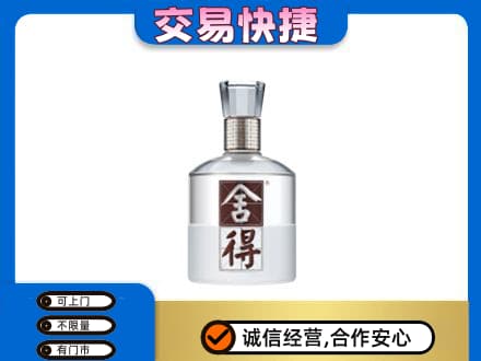 太白县回收舍得